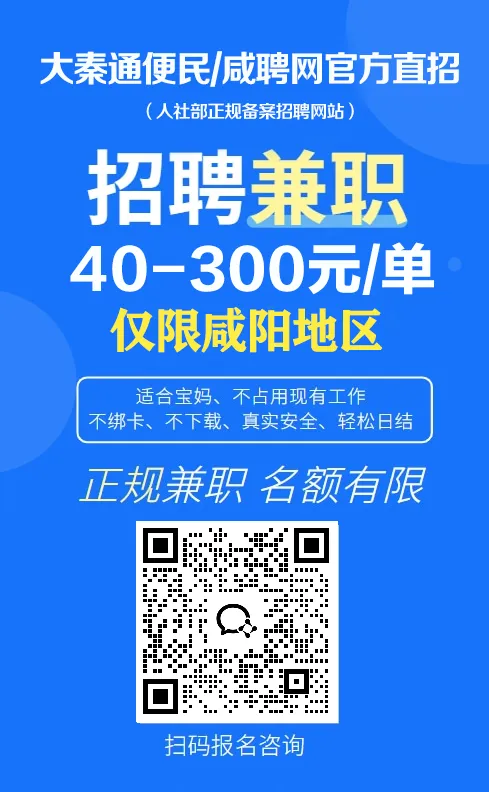 【泾阳企业招聘】辅导员/课程顾问/营销经理…入职即缴五险,双休近商圈,福利拉满,家门口的岗位!
