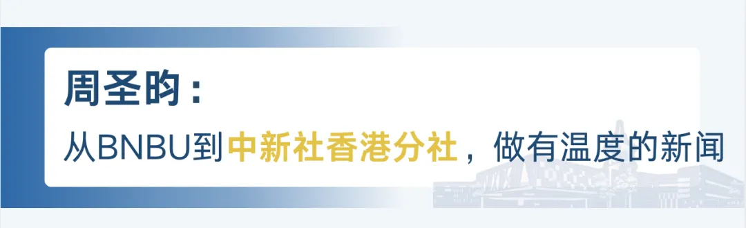 研岸·U秀学子 | 记者、营销人、策展人:三位BNBU传媒管理硕士的职场选择