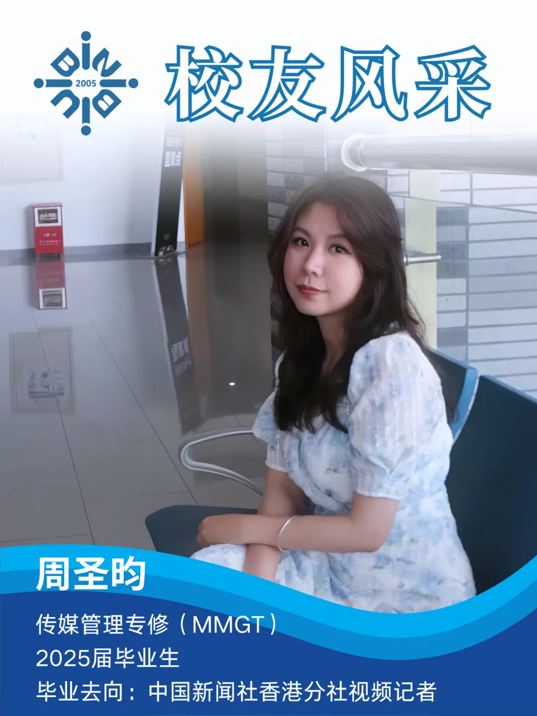 研岸·U秀学子 | 记者、营销人、策展人:三位BNBU传媒管理硕士的职场选择