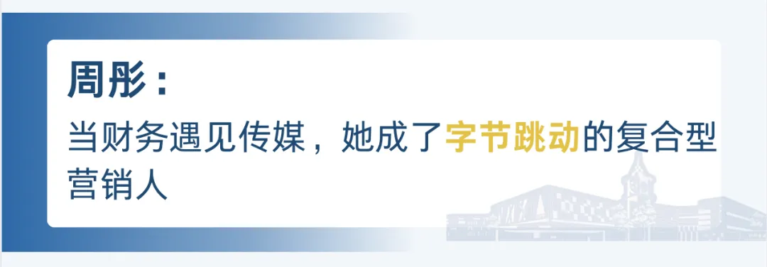 研岸·U秀学子 | 记者、营销人、策展人:三位BNBU传媒管理硕士的职场选择