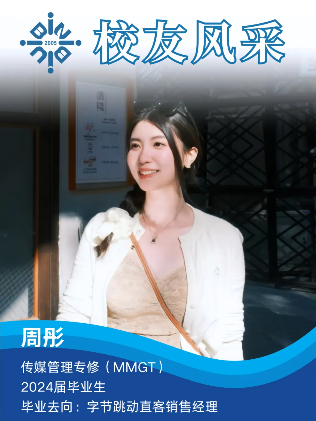 研岸·U秀学子 | 记者、营销人、策展人:三位BNBU传媒管理硕士的职场选择