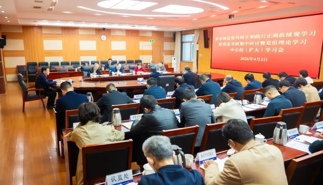 省市场监管局举办树立和践行正确政绩观学习教育读书班