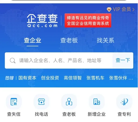 三年烧1.7亿元营销 国有大行挤进主要客户 企查查招股书更新