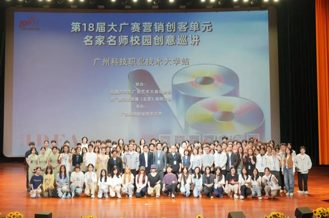 我校举办第18届全国大学生广告艺术大赛营销创客单元名家名师校园创意巡讲活动