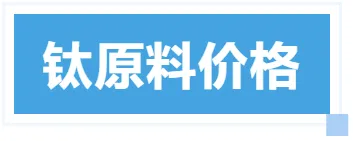 4月3日钛市场价格