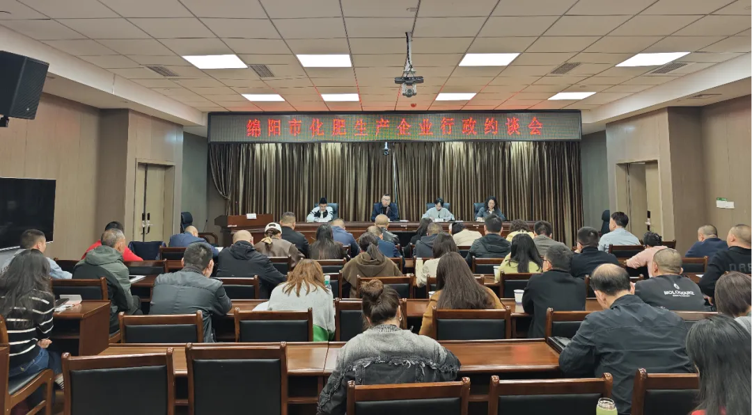 市市场监管局召开全市化肥生产企业行政约谈会