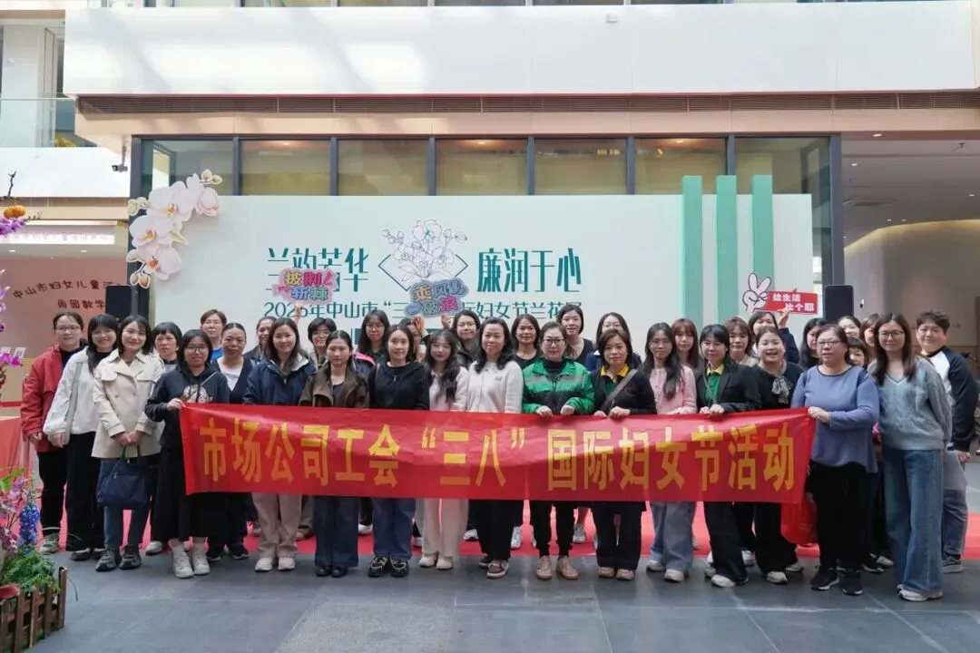 党群阵地︱市场公司2026年3月党群工作速览