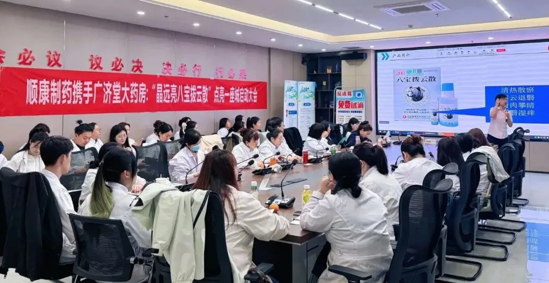 专业赋能终端 协同共拓市场 —— 西安顺康制药携手医药连锁共启眼健康战略合作新篇章