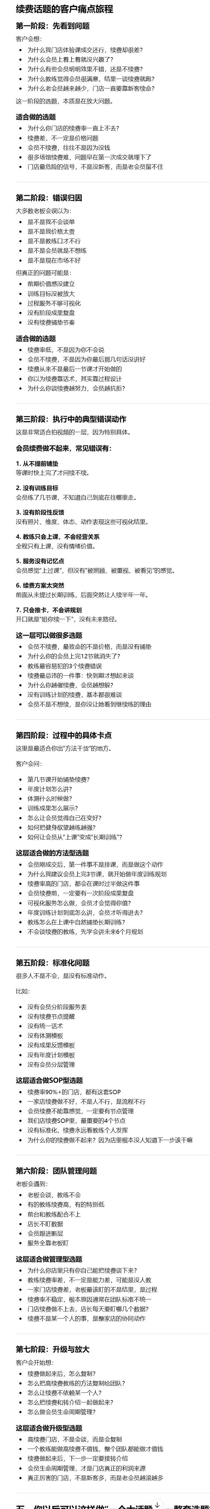 研究出一个获客选题技巧,搞定客户所有阶段会面临的问题