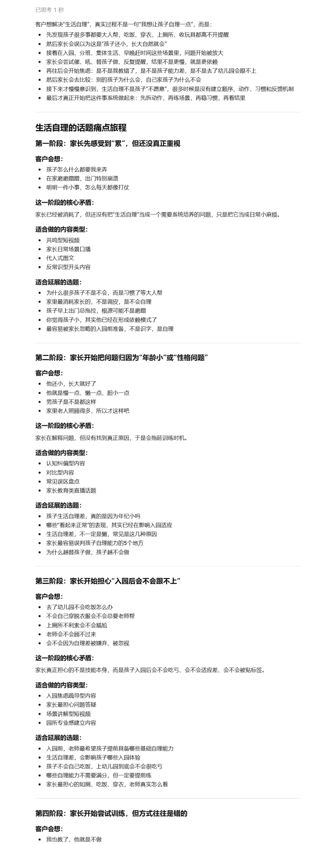 研究出一个获客选题技巧,搞定客户所有阶段会面临的问题