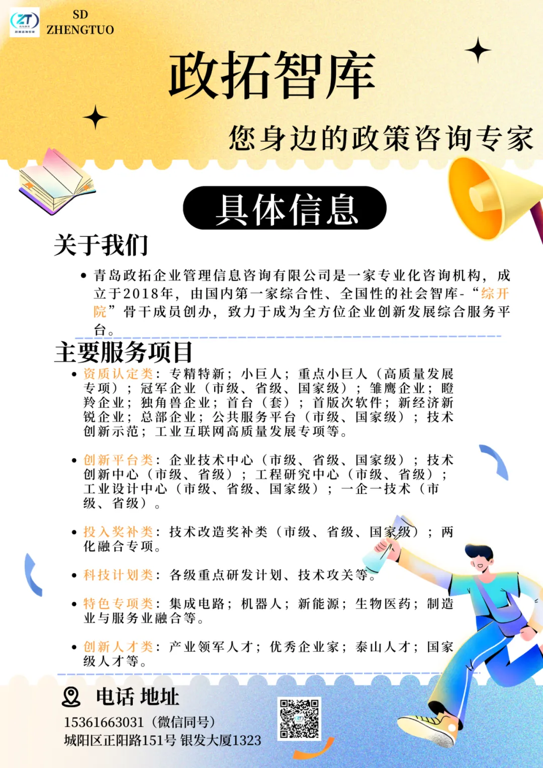 关于开展山东省重点研发计划(成果找市场)项目指南建议常态化征集的通知
