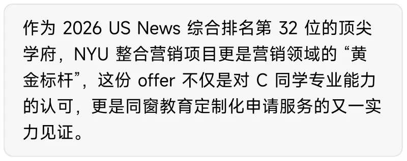 同窗学子斩获 NYU 整合营销硕士 Offer!申请逆袭全解析