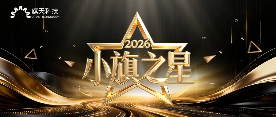 小旗之星丨优秀新人田骏:精准营销赛道上的点面突破实录