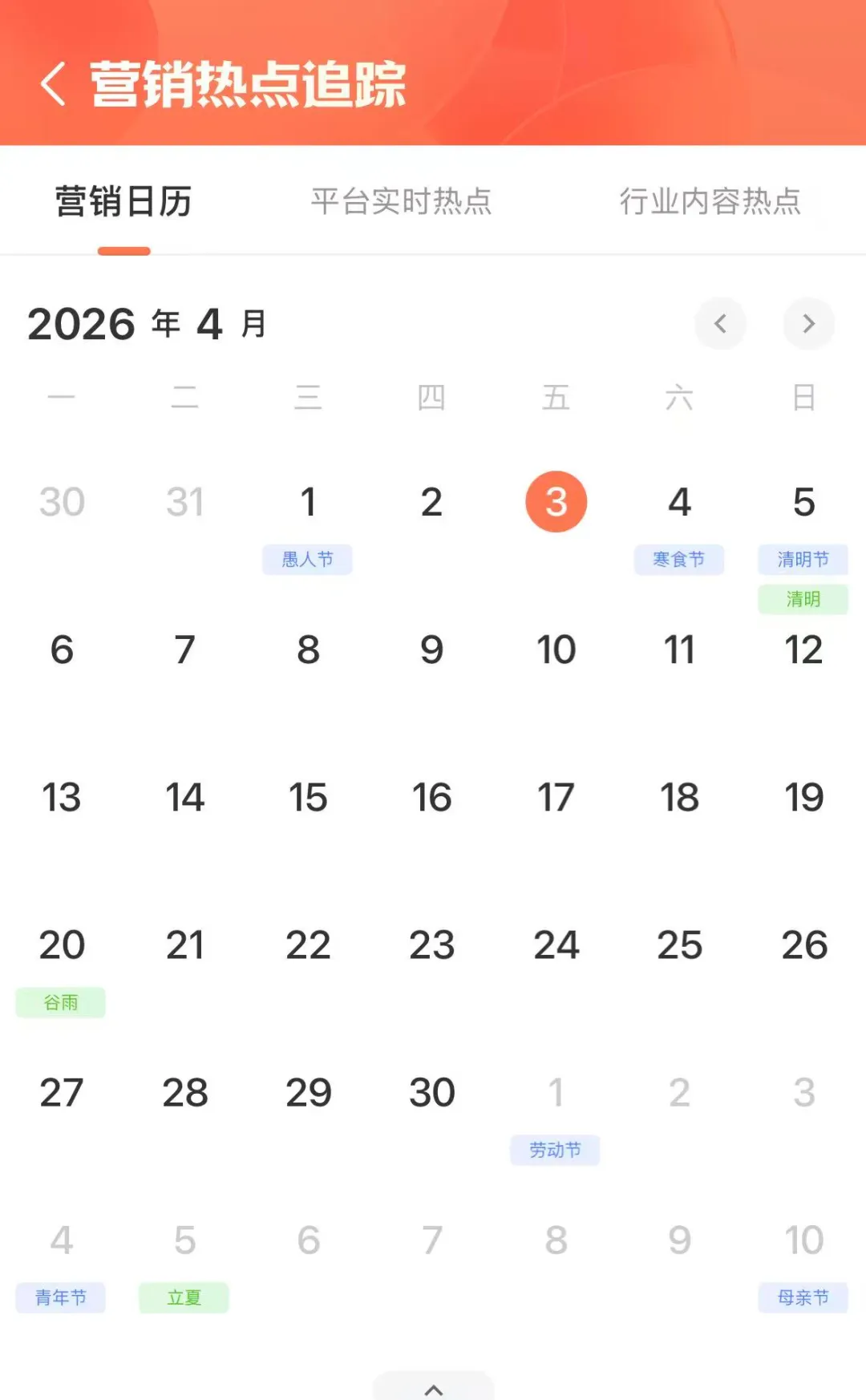 您有一份《4月营销热点日历》待查收!