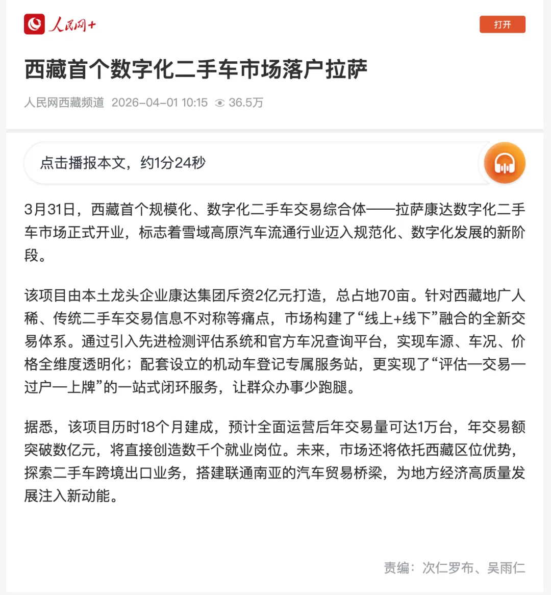 重磅聚焦!康达数字化二手车市场获多家官方媒体争相报道,实力出圈雪域高原
