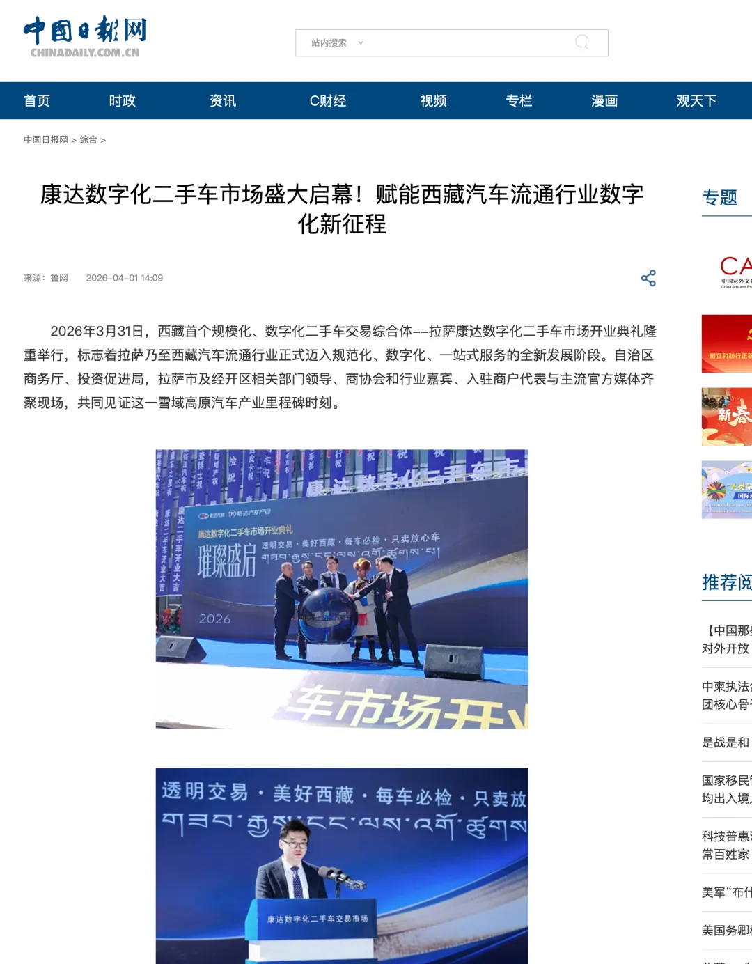 重磅聚焦!康达数字化二手车市场获多家官方媒体争相报道,实力出圈雪域高原