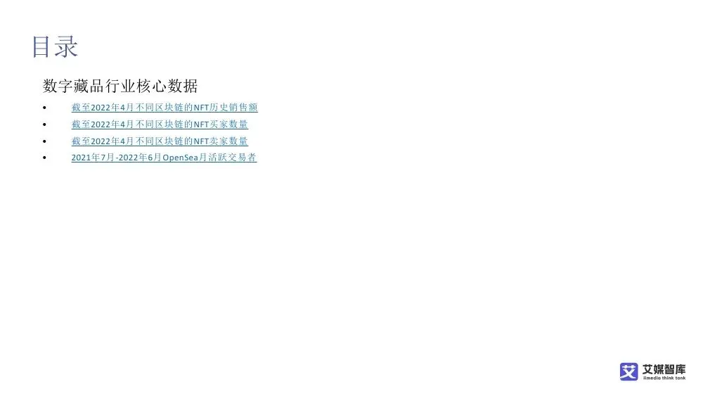 艾媒智库:中国数字藏品市场消费行为调查数据