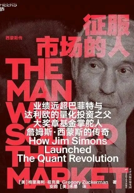 读书笔记 | 征服市场的人