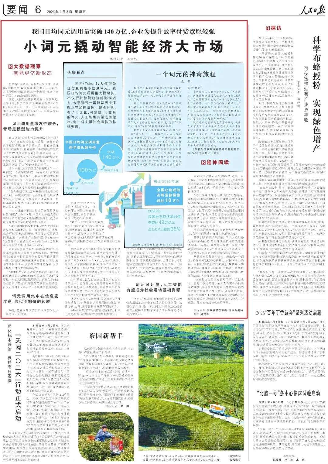 小词元撬动智能经济大市场