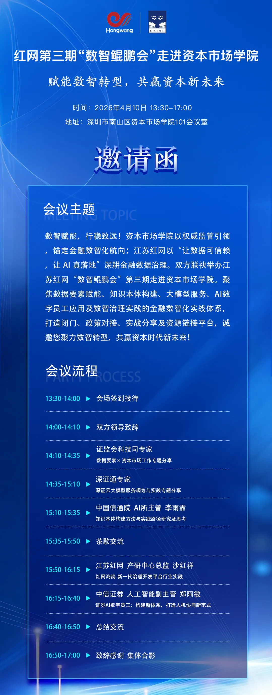 江苏红网第三期“数智鲲鹏会" 走进资本市场学院