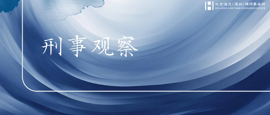 刑事观察 | 刑民并举:市场主体面对商业欺诈时的维权路径选择