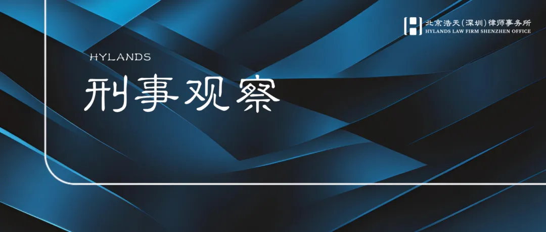 刑事观察 | 刑民并举:市场主体面对商业欺诈时的维权路径选择