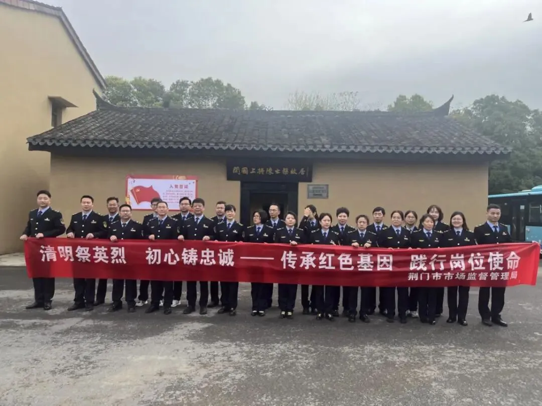 清明祭英烈 初心铸忠诚——市市场监管局三支部联合开展主题教育活动