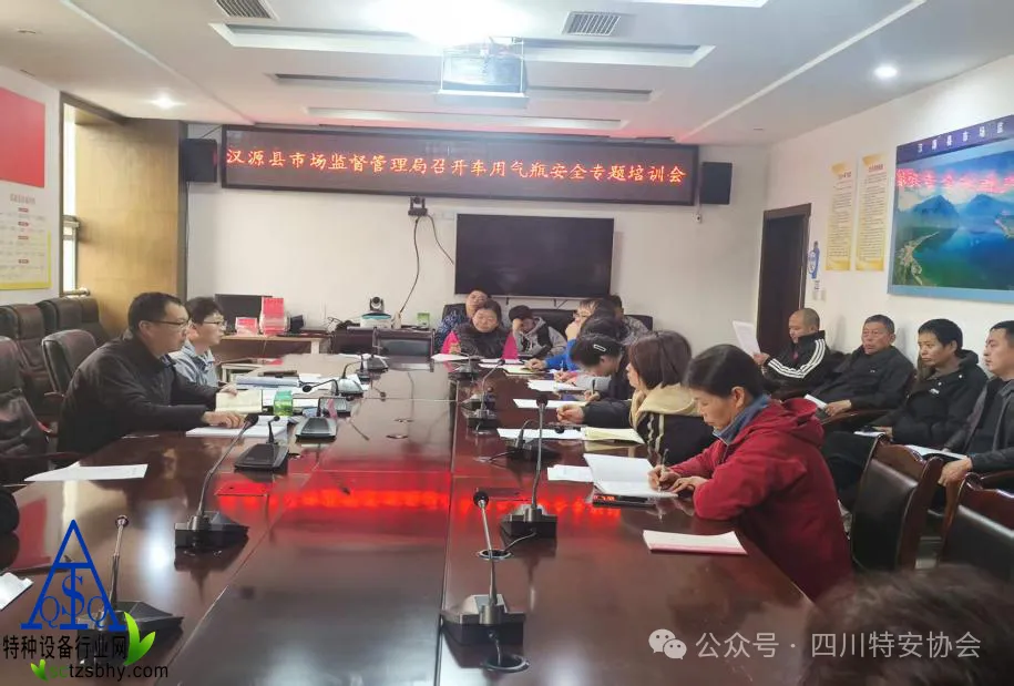 汉源县市场监督管理局召开车用气瓶安全工作会议