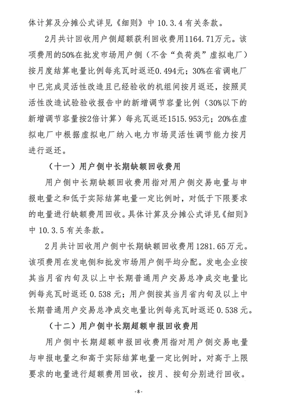 山西2026年2月电力市场运营费用结算情况:机组启动补偿费用1858万元,新能源超额获利回收1579.48万元