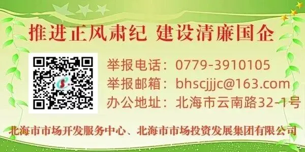 筑牢廉洁防线 守牢安全底线——市场中心(集团)召开清明、广西“三月三”节前廉政提醒集体谈话会议