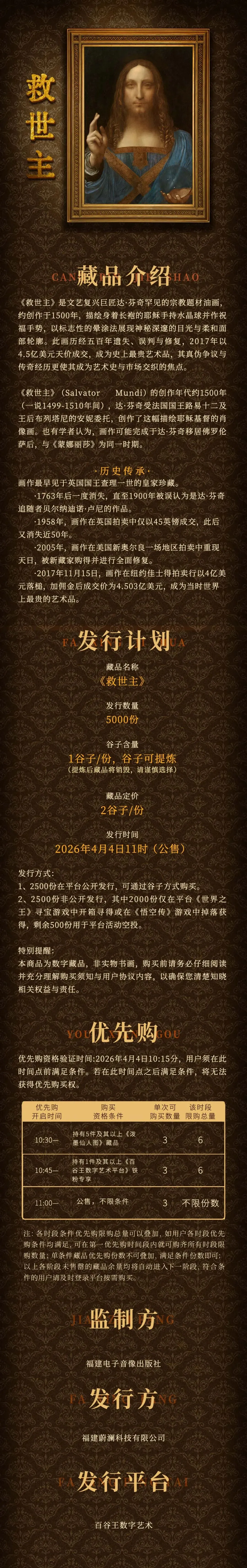 五百年尘埃落定:一幅画改写艺术市场历史