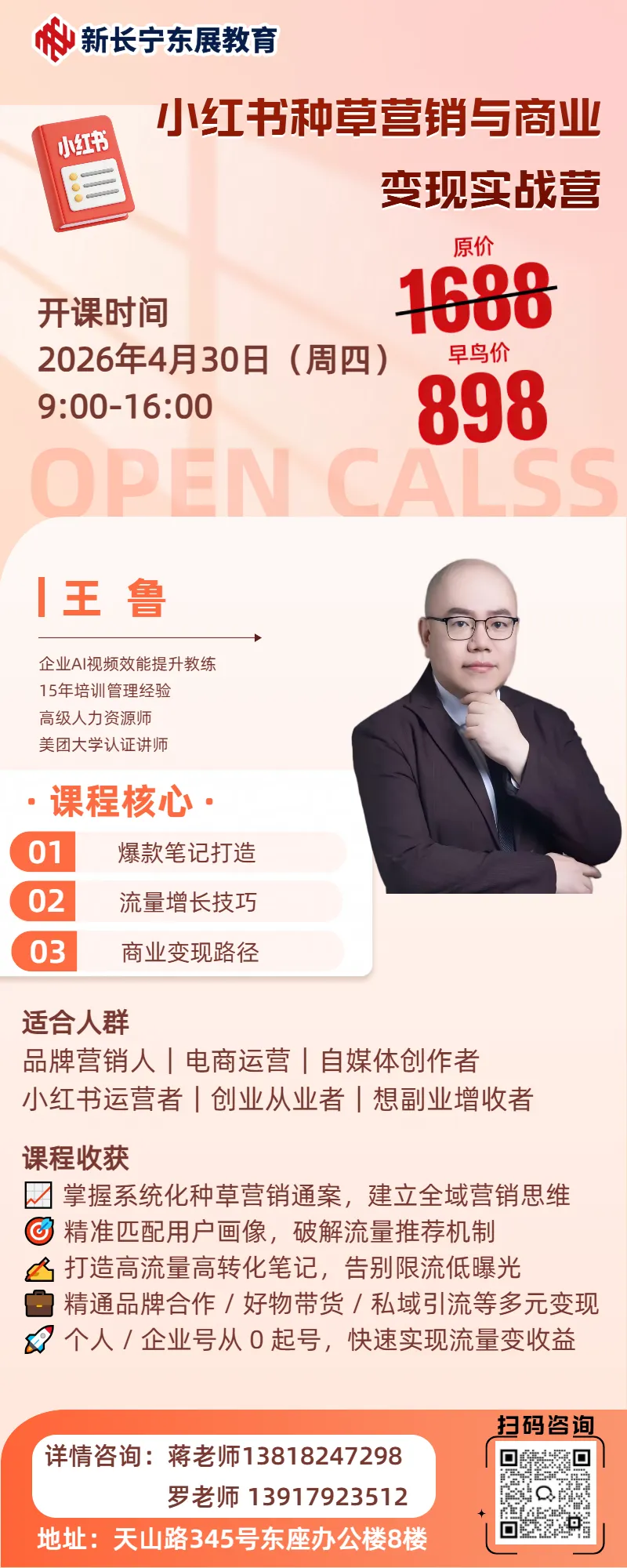 小红书种草营销与商业变现实战营