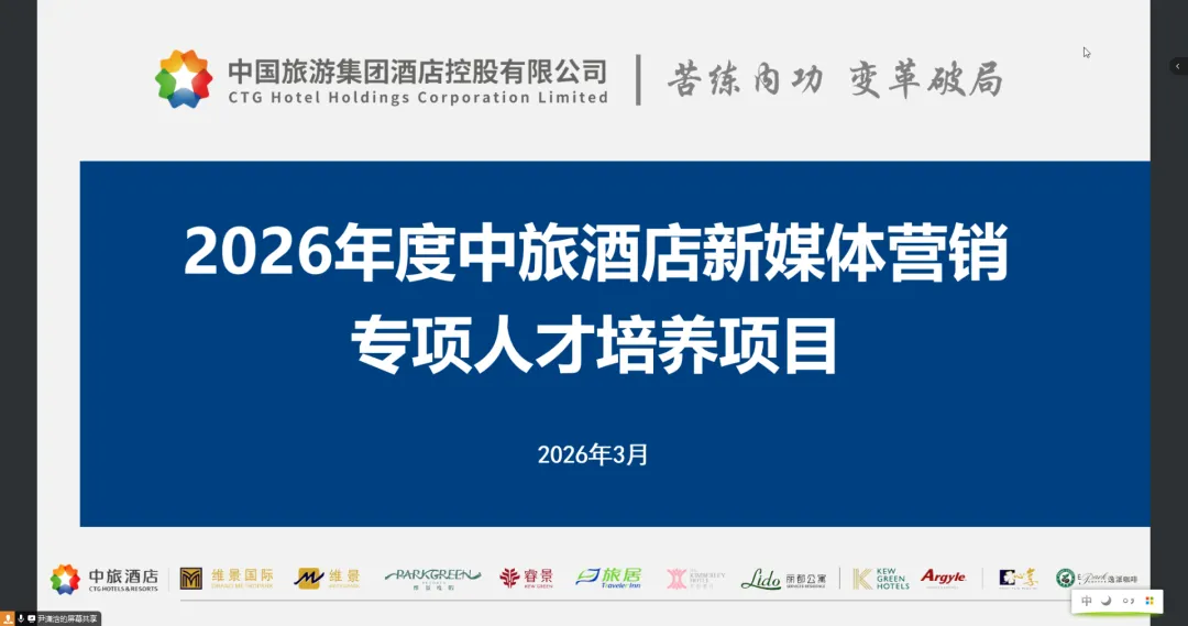 “智启新程·数创未来”中旅酒店新媒体营销及AI应用与创新专项人才培养项目正式启动