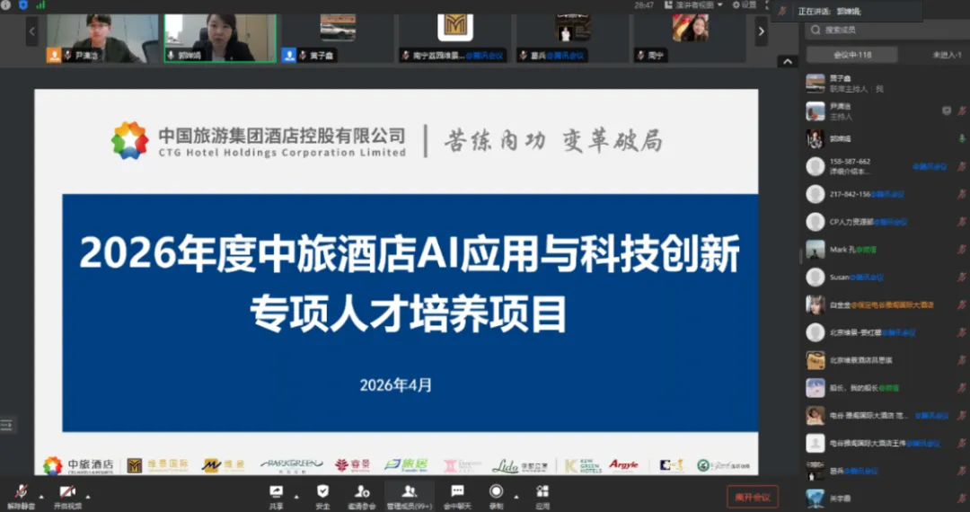 “智启新程·数创未来”中旅酒店新媒体营销及AI应用与创新专项人才培养项目正式启动