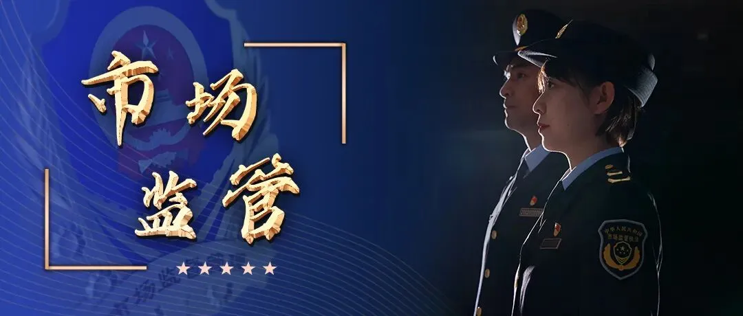 法治市场监管建设这五年,来看柳州这张亮眼成绩单!