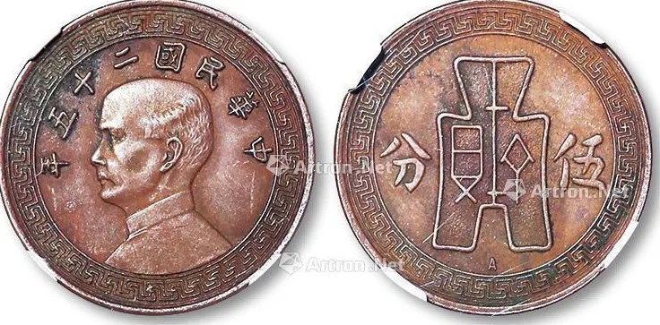 天价古币:这款孙小头镍币市场估价205万一枚,谁能想到有一枚就够了