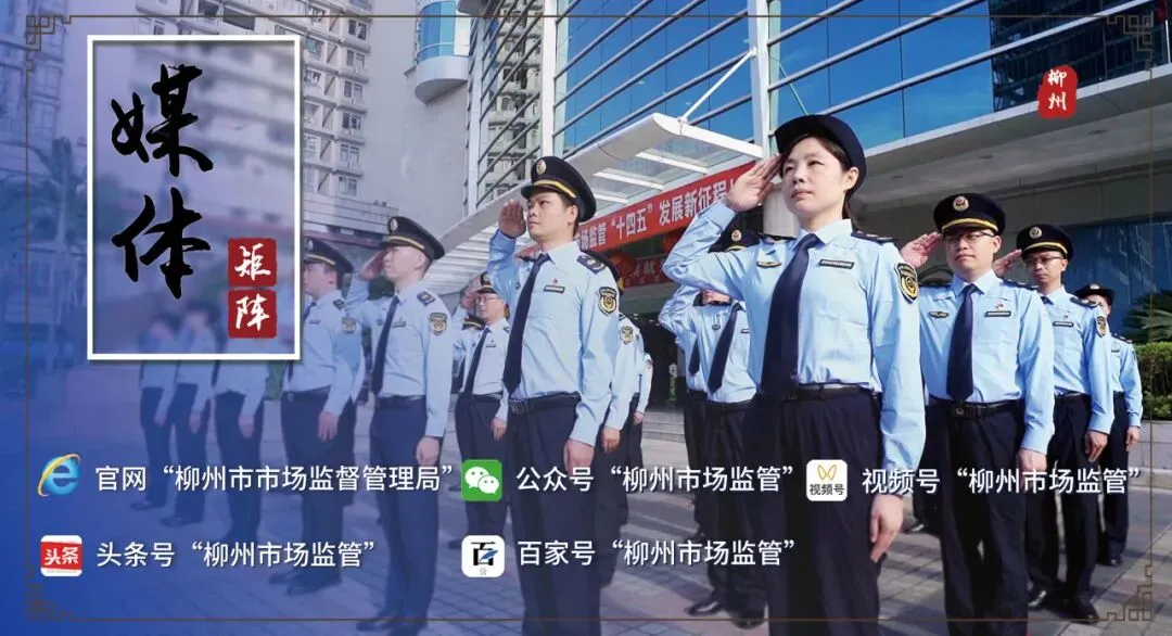 法治市场监管建设这五年,来看柳州这张亮眼成绩单!