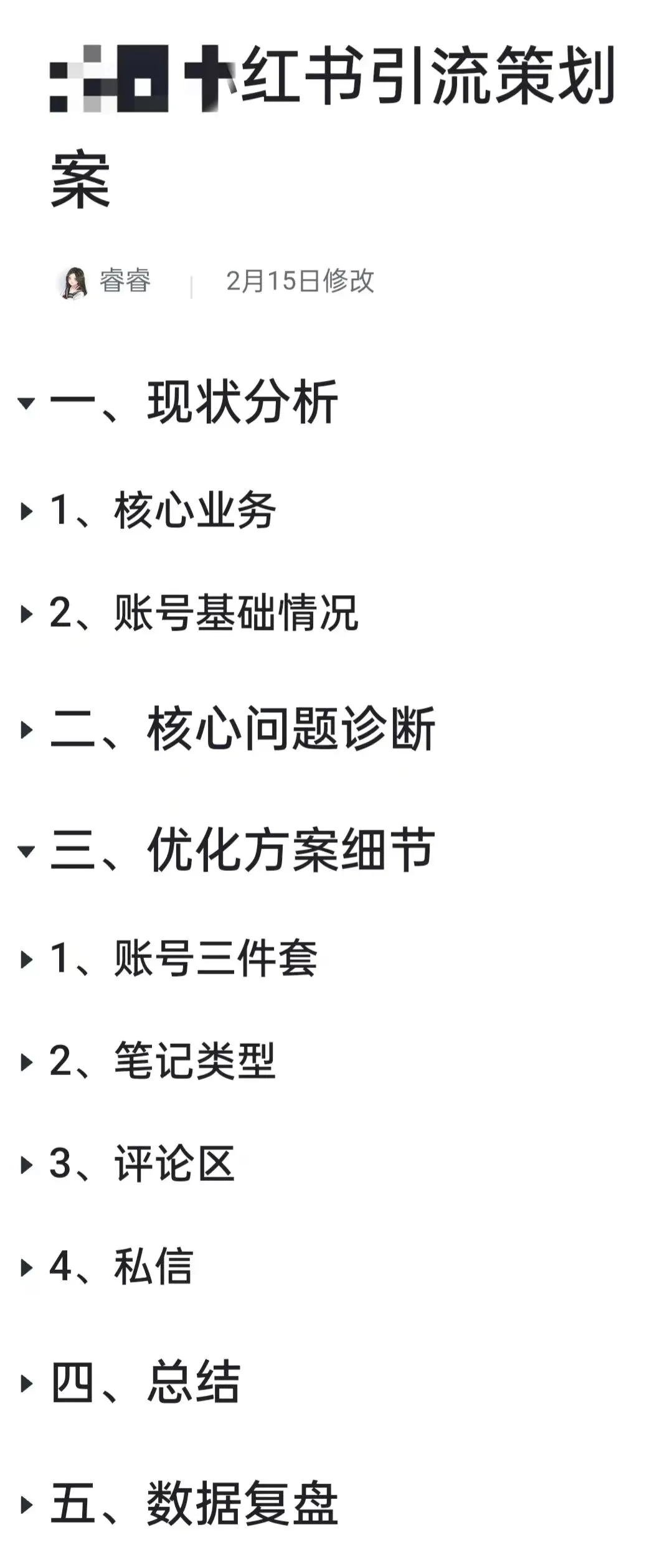 帮线下实体店店长在小红书引流获客,10天吸引30+客资,并成功变现~
