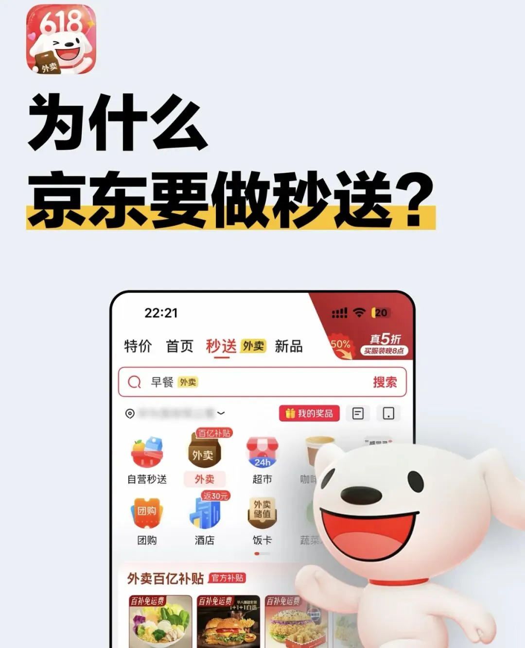 本地生意商家怎么线上获客?京东秒送怎么入驻?入驻京东秒送需要什么资质?