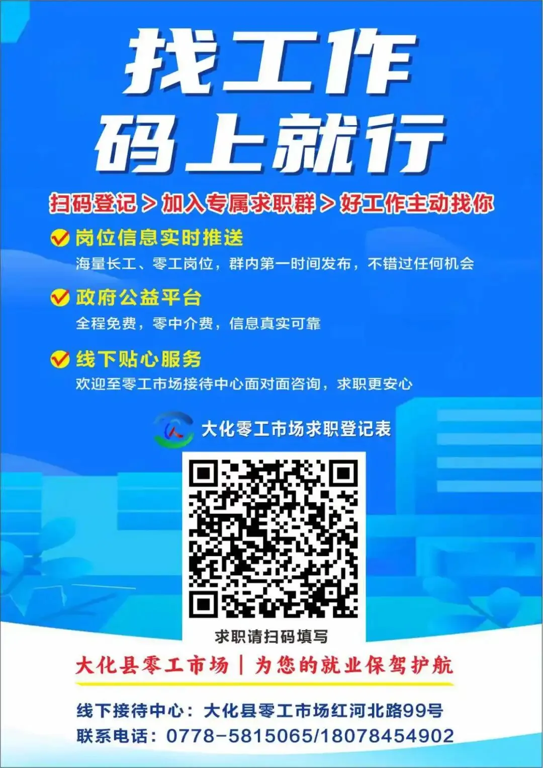 大化县零工市场/人力资源市场2026年第七期招聘信息