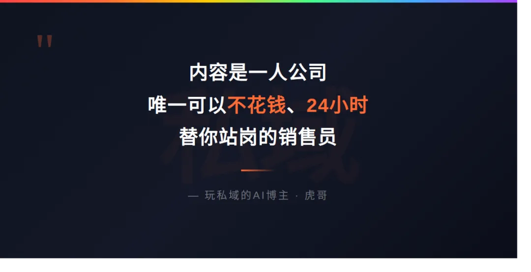 每天用AI做获客,我把一人公司的内容节奏跑通了!