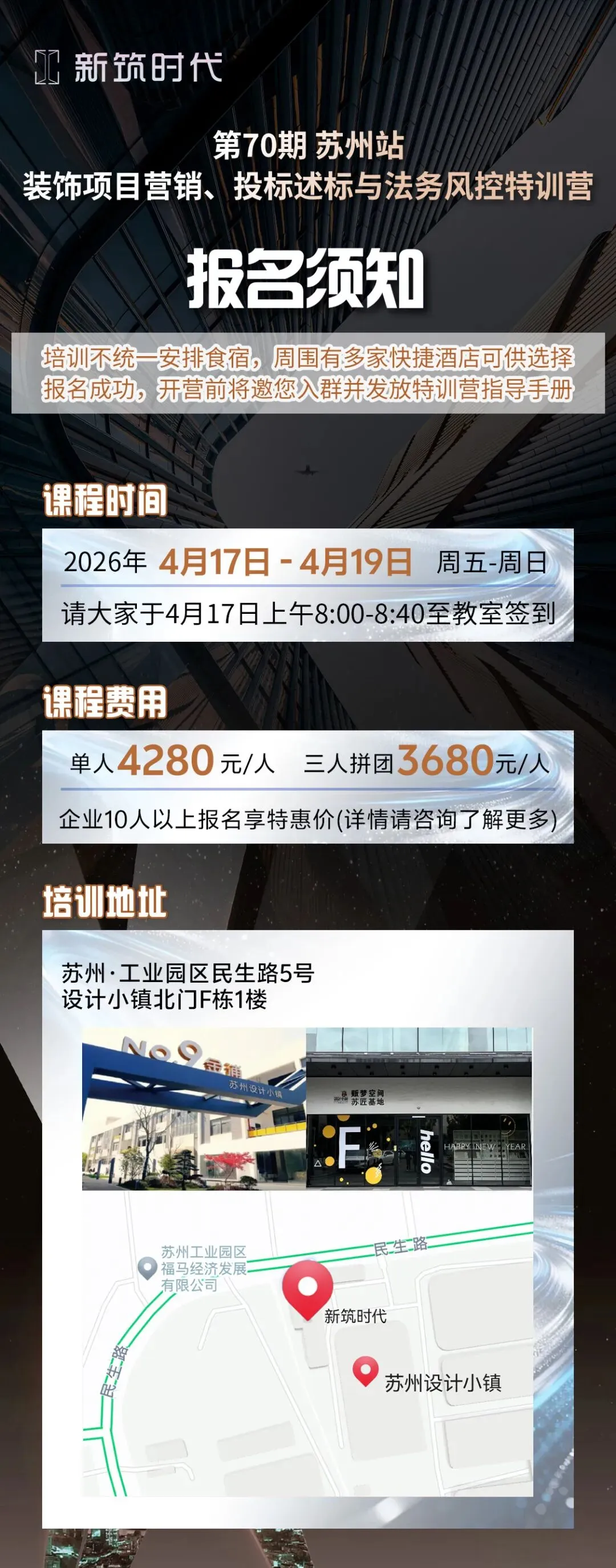 4月苏州站《装饰营销、投标述标与法务风控特训营》,教你把 “拿项目” 的每个环节都做扎实,即将开课