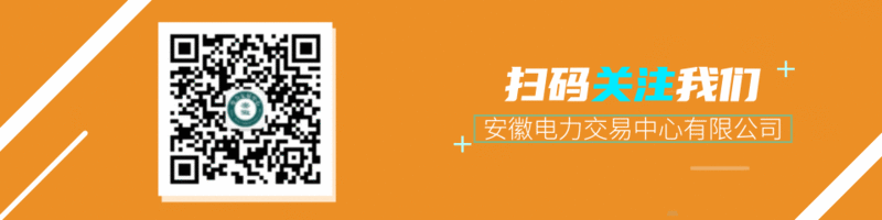 安徽电力市场运营日报(2026-04-02)