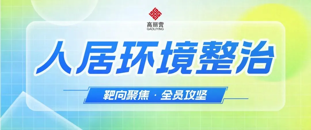【动态】高丽营镇开展殡葬用品市场专项检查,筑牢清明祭扫安全防线!