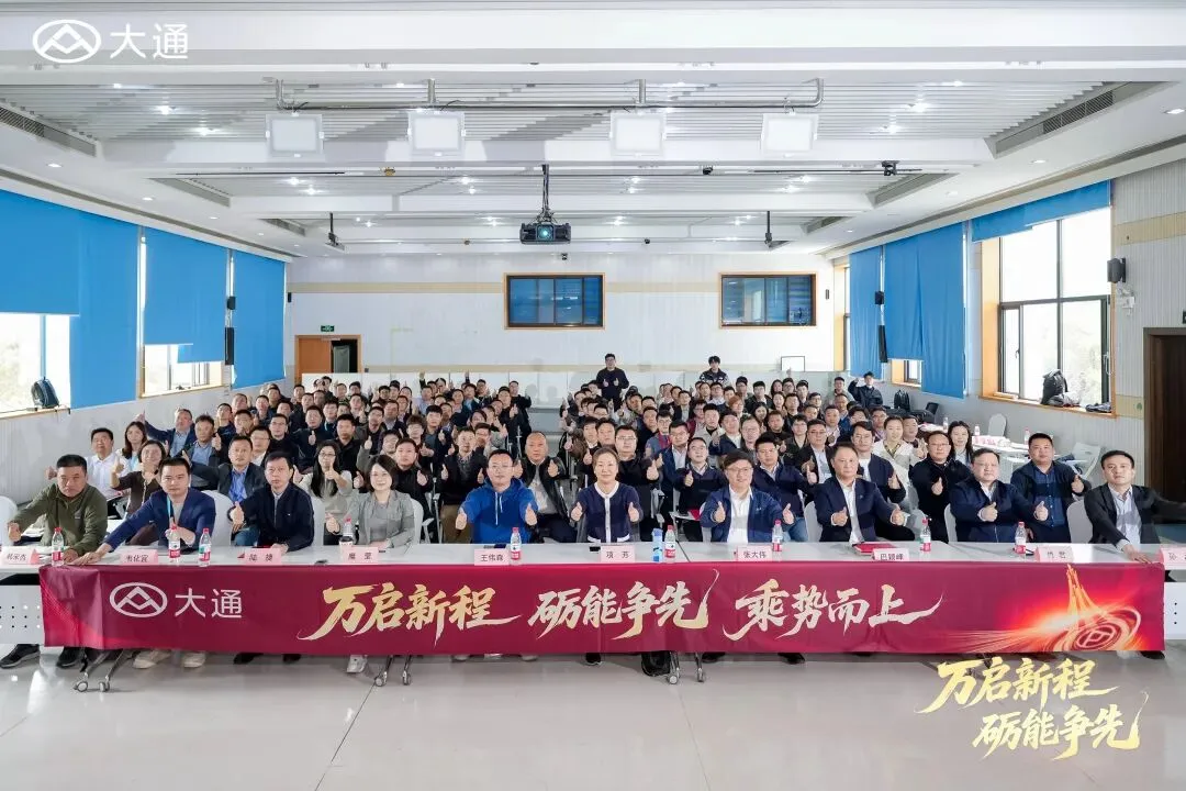 上汽大通国内营销召开2026年一季度销售复盘暨二季度重点工作会议