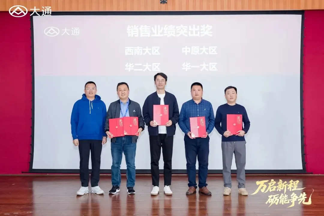 上汽大通国内营销召开2026年一季度销售复盘暨二季度重点工作会议