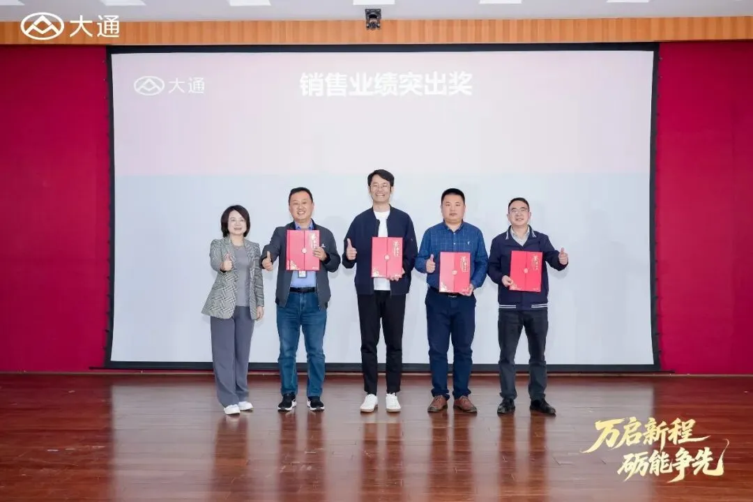 上汽大通国内营销召开2026年一季度销售复盘暨二季度重点工作会议