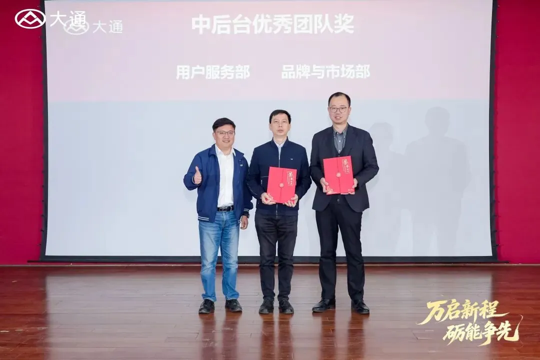 上汽大通国内营销召开2026年一季度销售复盘暨二季度重点工作会议