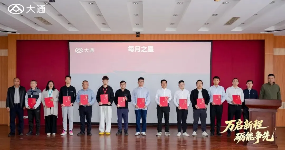 上汽大通国内营销召开2026年一季度销售复盘暨二季度重点工作会议