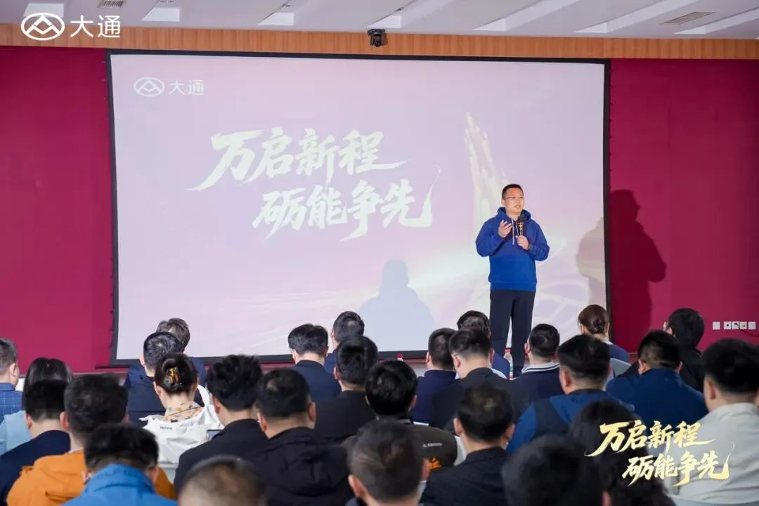 上汽大通国内营销召开2026年一季度销售复盘暨二季度重点工作会议